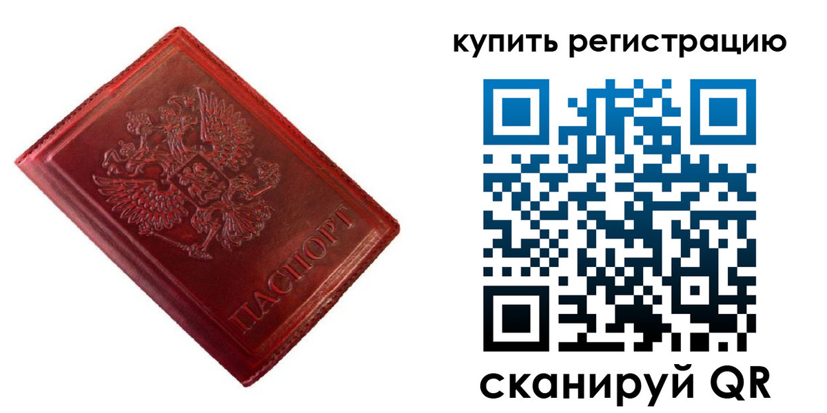 временная регистрация недорого в Заволжске