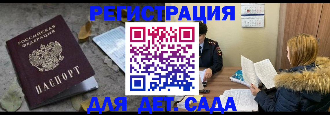 прописка законно в Заволжске