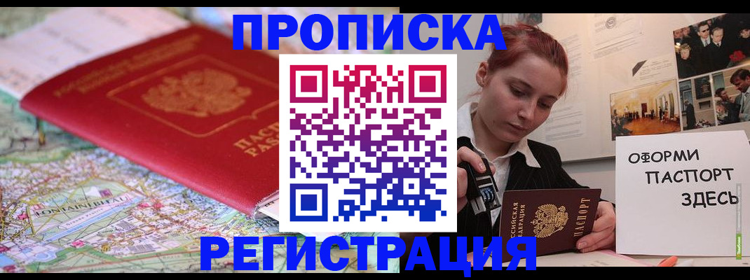 временная регистрация для школы в Заволжске