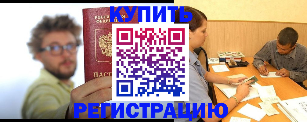 прописка ребенка в Заволжске