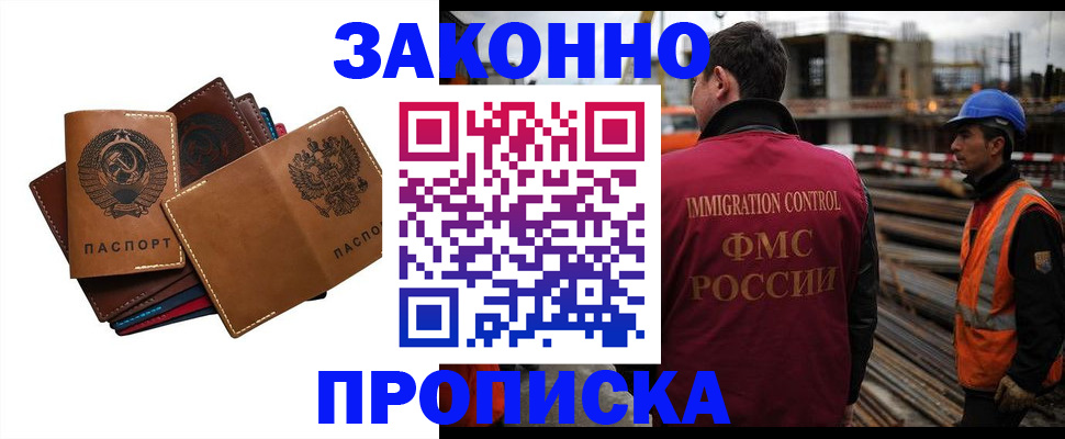 прописка в Заволжске