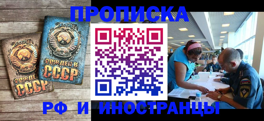 прописка для кредита в Заволжске